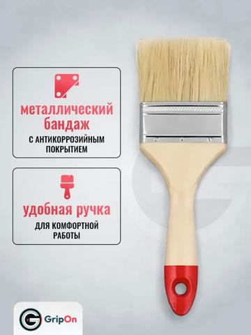 Кисть малярная 75 мм GripOn, плоская, светлая щетина, деревянная ручка, для краски