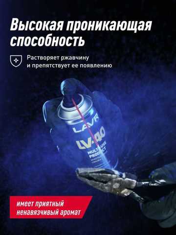 Смазка Проникающая С PTFE LV-50 LAVR 210 Мл / Ln2479