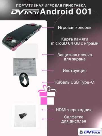 Портативная Игровая Приставка DVTech-ANDROID 001 Чёрная
