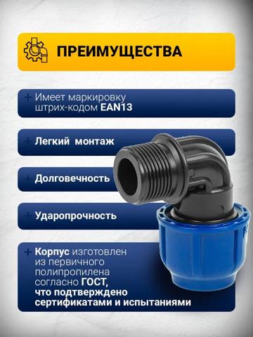 Компрессионный отвод с наружной резьбой 20x3/4" PN16 для морских доков HDPE