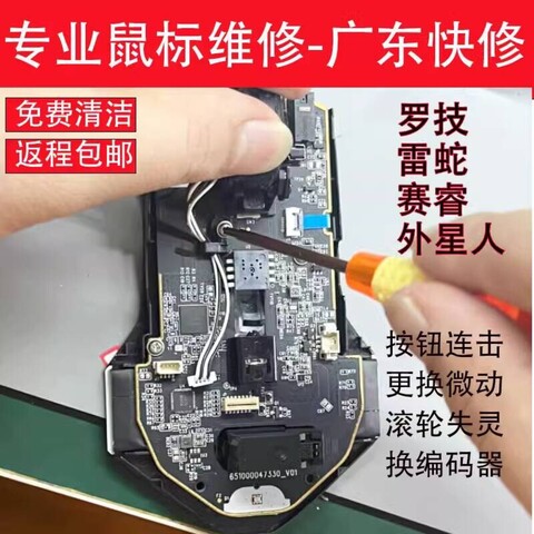 Ремонт Мыши Logitech MX Master 1/2S/3/3S Серии Master Замена Микропереключателя Для Двойного КлиКа Guangdong Quick Repair