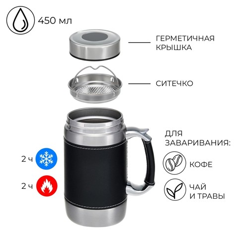 3 шт. Термокружка TAKE IT EASY 'Великан.Модерн', 450 мл, 16x8 см, сохраняет тепло 2 ч, сито, нержавеющая сталь