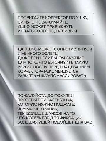 Каффы КорреКторы Ушей От Лопоухости Для Взрослых