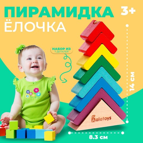 3 шт. Пирамидка 'Ёлочка', основание, 7 деталей, 8.3x2.9x14 см