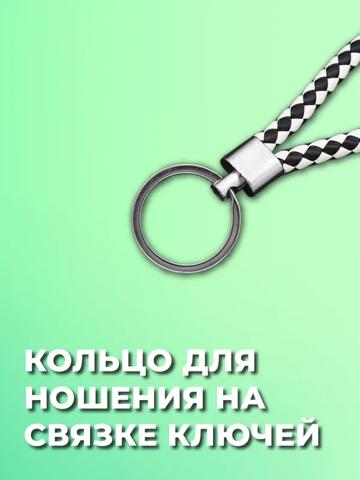 Простой плетеный дизайн брелока из искусственной кожи, черно-белый, унисекс, металлическое кольцо