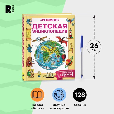 2 шт. Энциклопедия детская