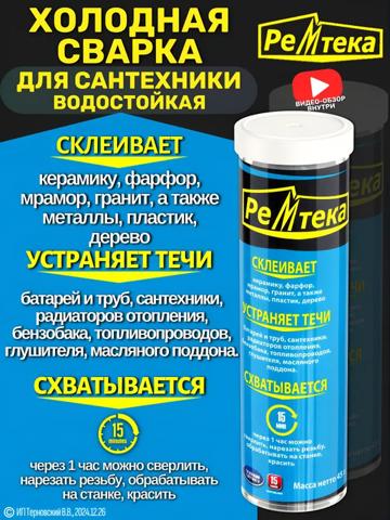 Холодная сварка для трубопроводов химического завода