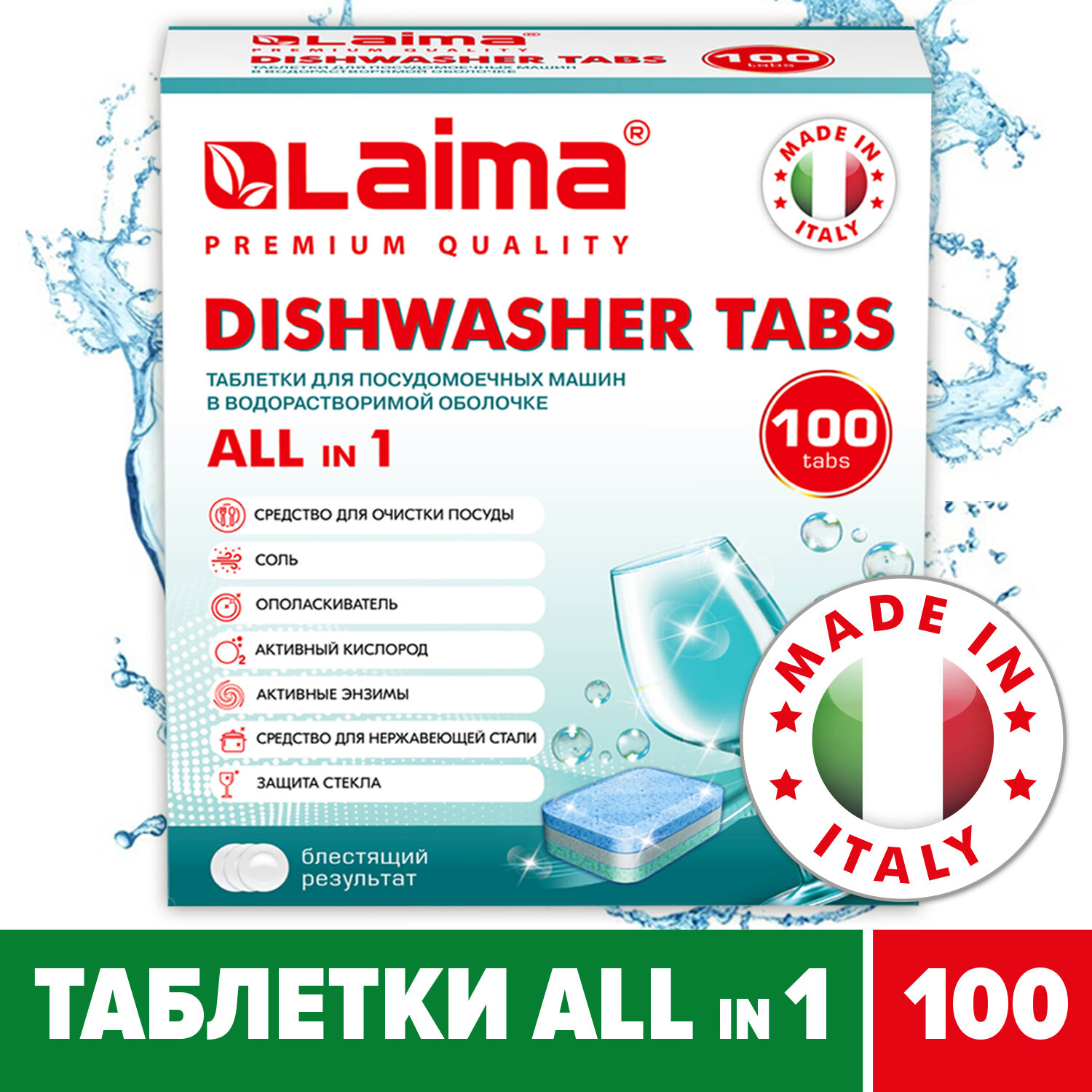 

Таблетки для посудомоечных машин 100 шт. LAIMA PREMIUM QUALITY "All in 1", растворимая оболочка, ИТАЛИЯ, 607609