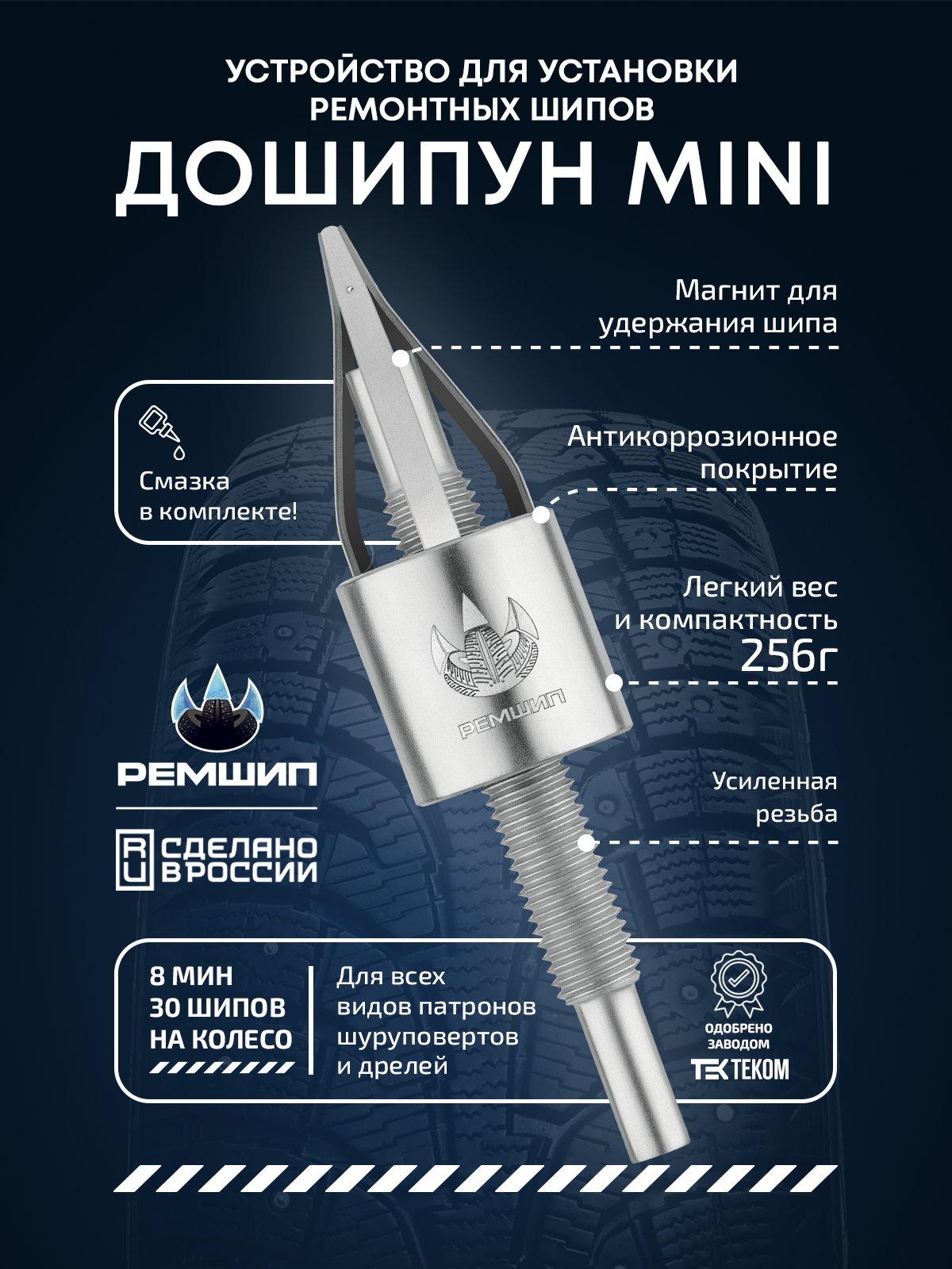 

Дошипун Мини