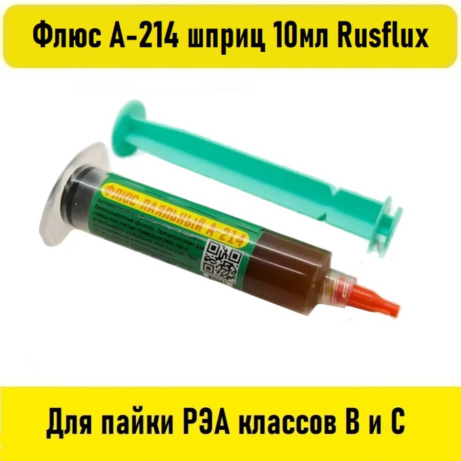 

Флюс А-214 шприц 10мл Rusflux