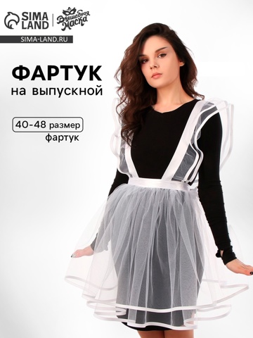 3 шт. Фартук выпускницы 'Милая выпускница', р. 4048