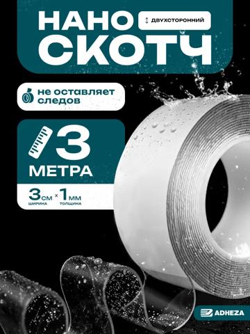 Толстая нано двусторонняя лента, 1мм-3см-3м, для заполнения зазоров