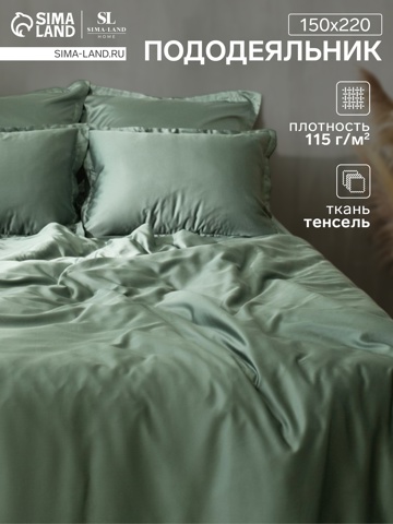 Пододеяльник 1.5-спальный SL Home, 150x220 см, оливковый, тенсель