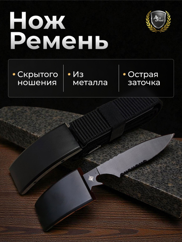 Ремень мужской тактический с ножом в пряжке Ghostblade