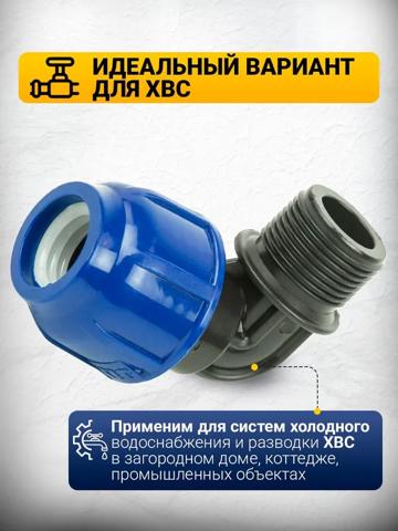 Компрессионный отвод с наружной резьбой 20x3/4" PN16 для морских доков HDPE