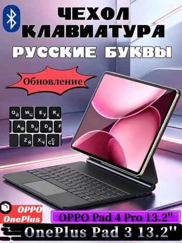 Oppo pad 4 pro чехол клавиатура - купить недорого | AliExpress