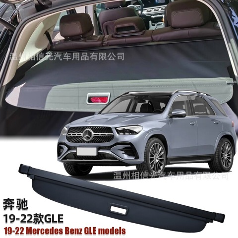 Подходит для моделей Mercedes-Benz GLE 2019-2022 годов: крышка багажника, солнцезащитная шторка на задней двери, защита от посторонних взглядов и функция предотвращения подглядывания.