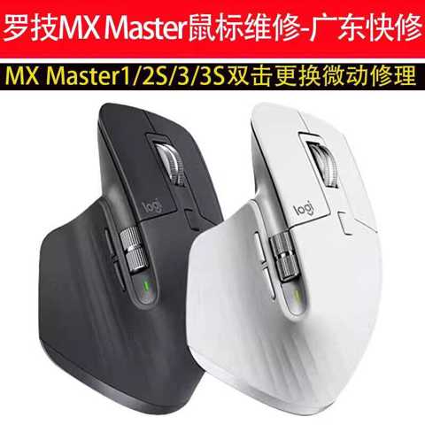 Ремонт Мыши Logitech MX Master 1/2S/3/3S Серии Master Замена Микропереключателя Для Двойного КлиКа Guangdong Quick Repair
