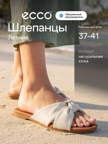 Шлепанцы ECCO MARYLOU