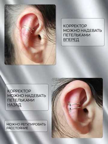 Каффы КорреКторы Ушей От Лопоухости Для Взрослых