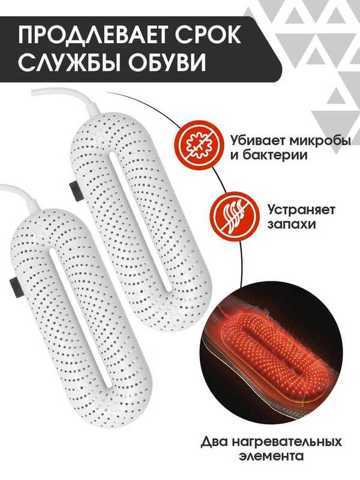 Сушилка Для Обуви Xiaomi С Таймером Zero-Shoes Dryer With Timer (DSHJ-S-1904)