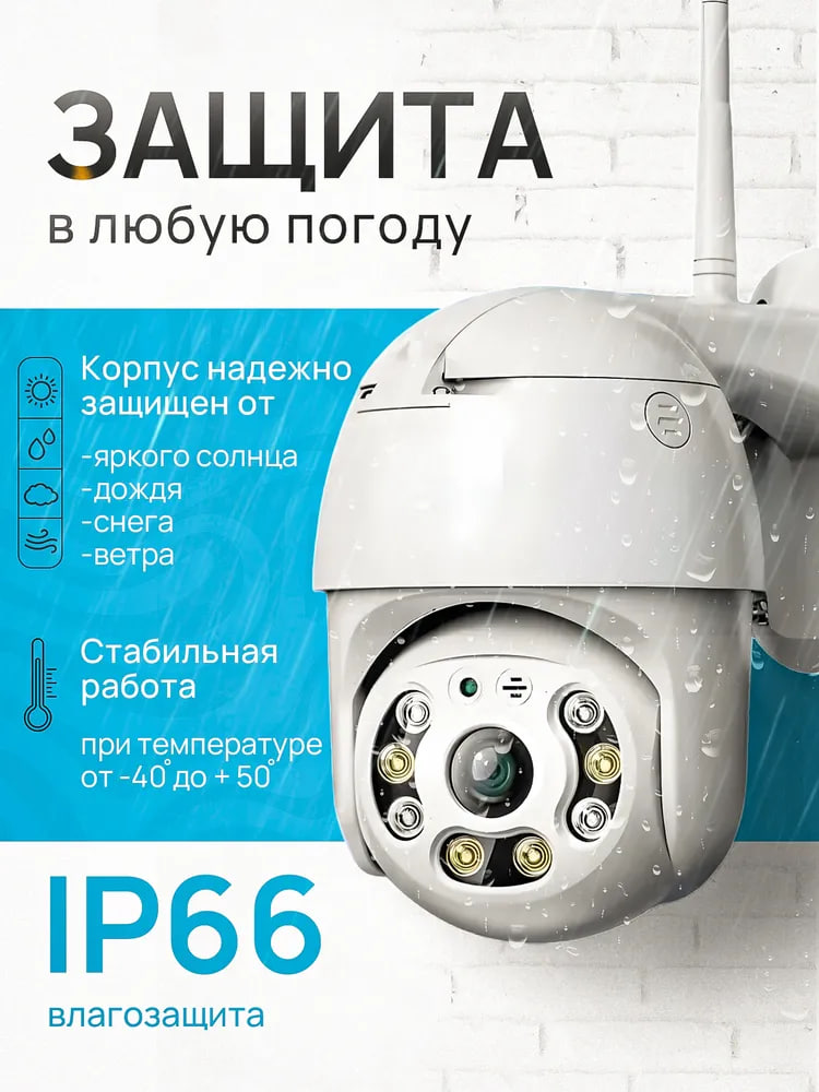 

Камера видеонаблюдения Wifi уличная для дома или улицы