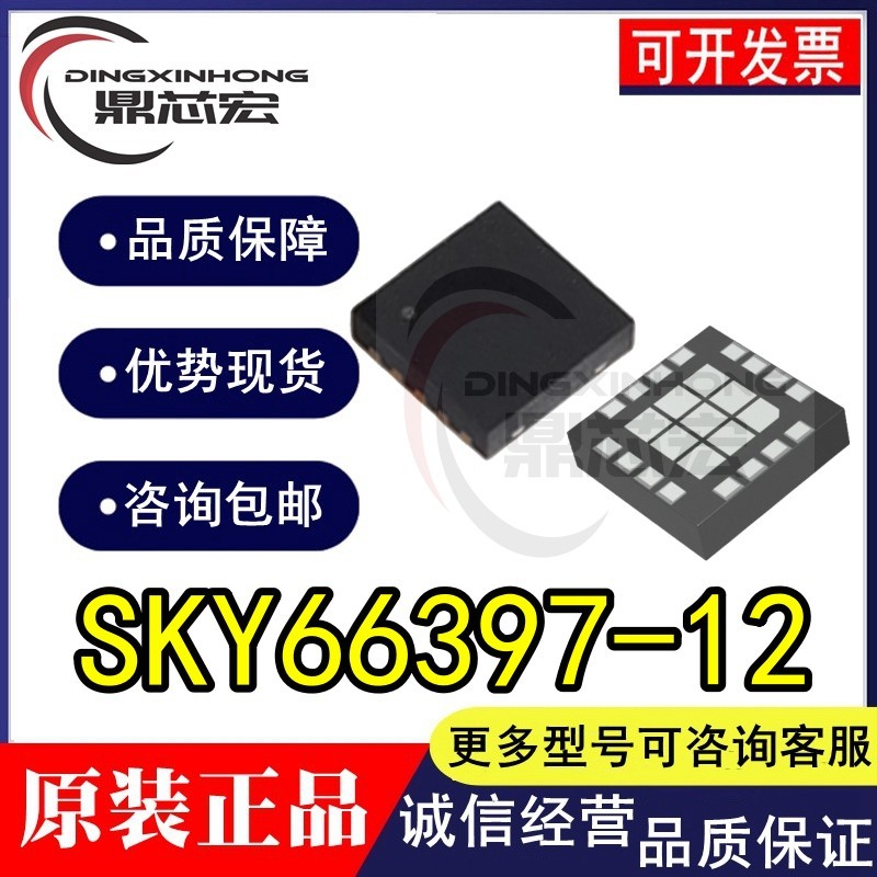

10PCS SKY66397-12 QFN AMP LTE 2.3GHZ-2.7GHZ IC chipset