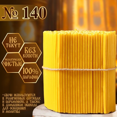 2 шт. Свечи церковные  140, упаковка 2 кг