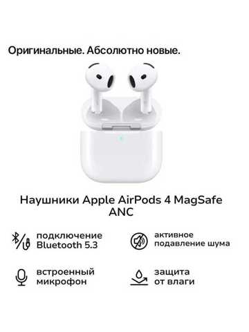 Наушники AirPods 4 ANC С Шумоподавлением 100% Оригинал
