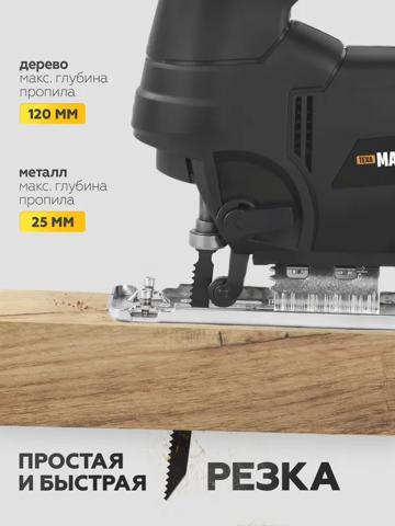 Мощный лобзик MANCRAFT 120 мм для проектов из поддонов