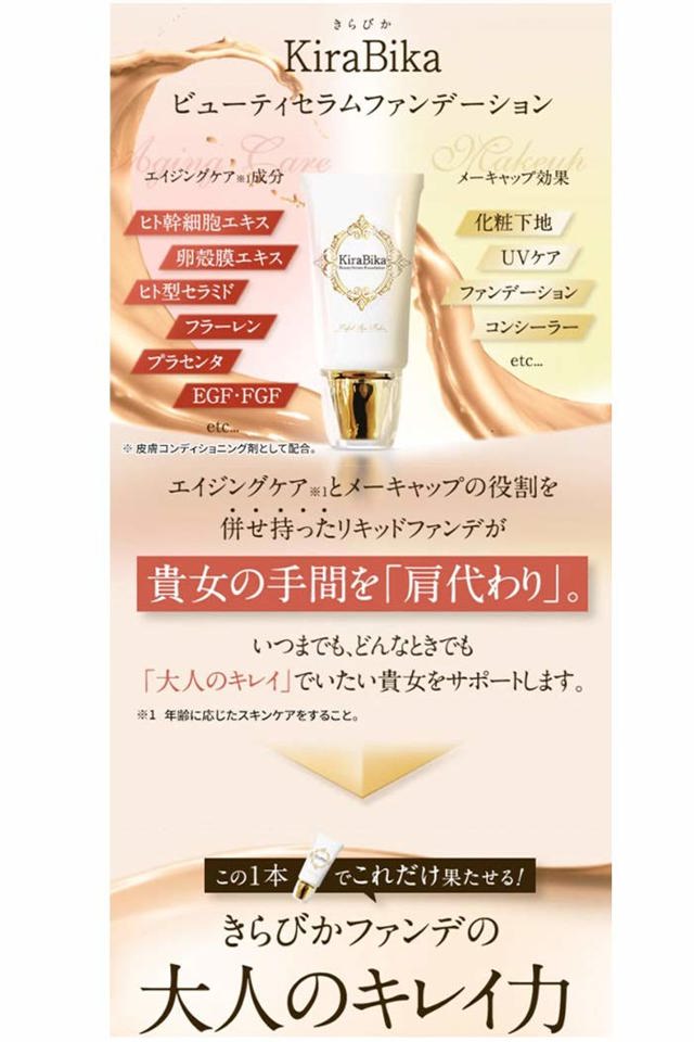 KiraBika Beauty Serum Foundation ＆ Soap KiraBika Beauty Serum Foundation ＆ Soap KiraBika Beauty Serum