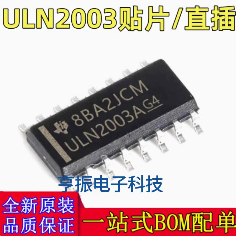 

10PCS ULN2003ADR ULN2003A ULN2003APG ULN2003AN chipset