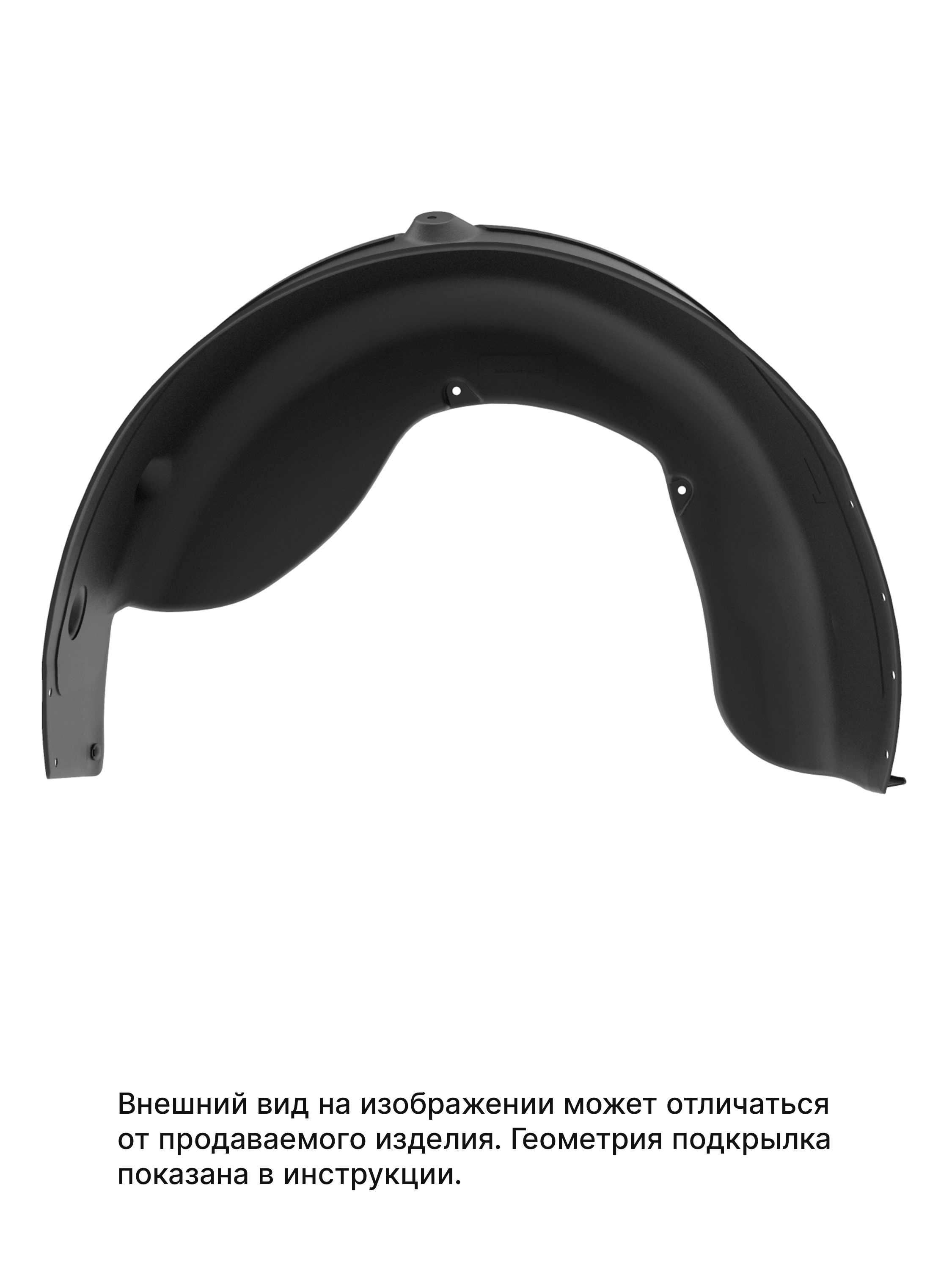 

Подкрылки FORD Transit, односкат., 2006-2014 (задний левый) / Форд Транзит