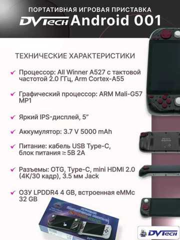 Портативная Игровая Приставка DVTech-ANDROID 001 Чёрная