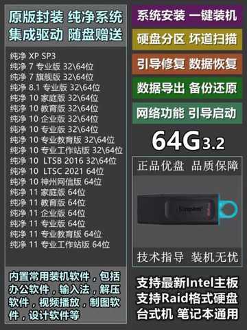 USB-флеш-накопитель Kingston DTX System Jixiang PE Pure System Для Установки И Переустановки Компьютера