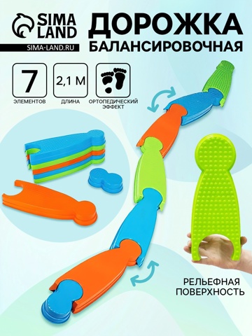 2 шт. Дорожка балансировочная 2.1 м, 7 элементов