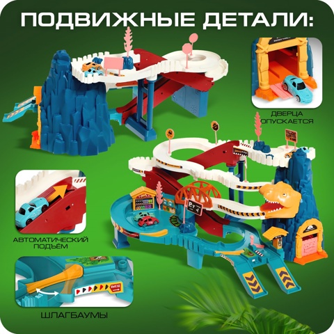 Автотрек 'Виражи', световые и звуковые эффекты, работает от батареек