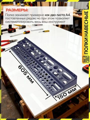 Настенное хранение инструментов с магнитной задней стенкой 60.5x15x7 см легкий монтаж
