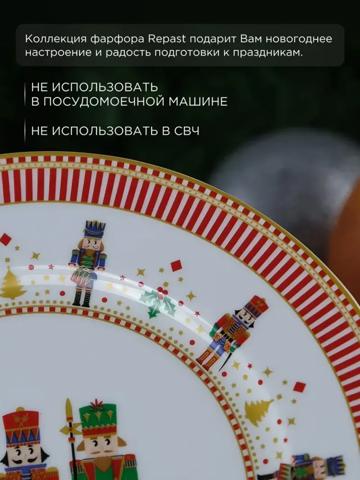 Тарелка Repast Christmas world Щелкунчик диаметр 21 см
