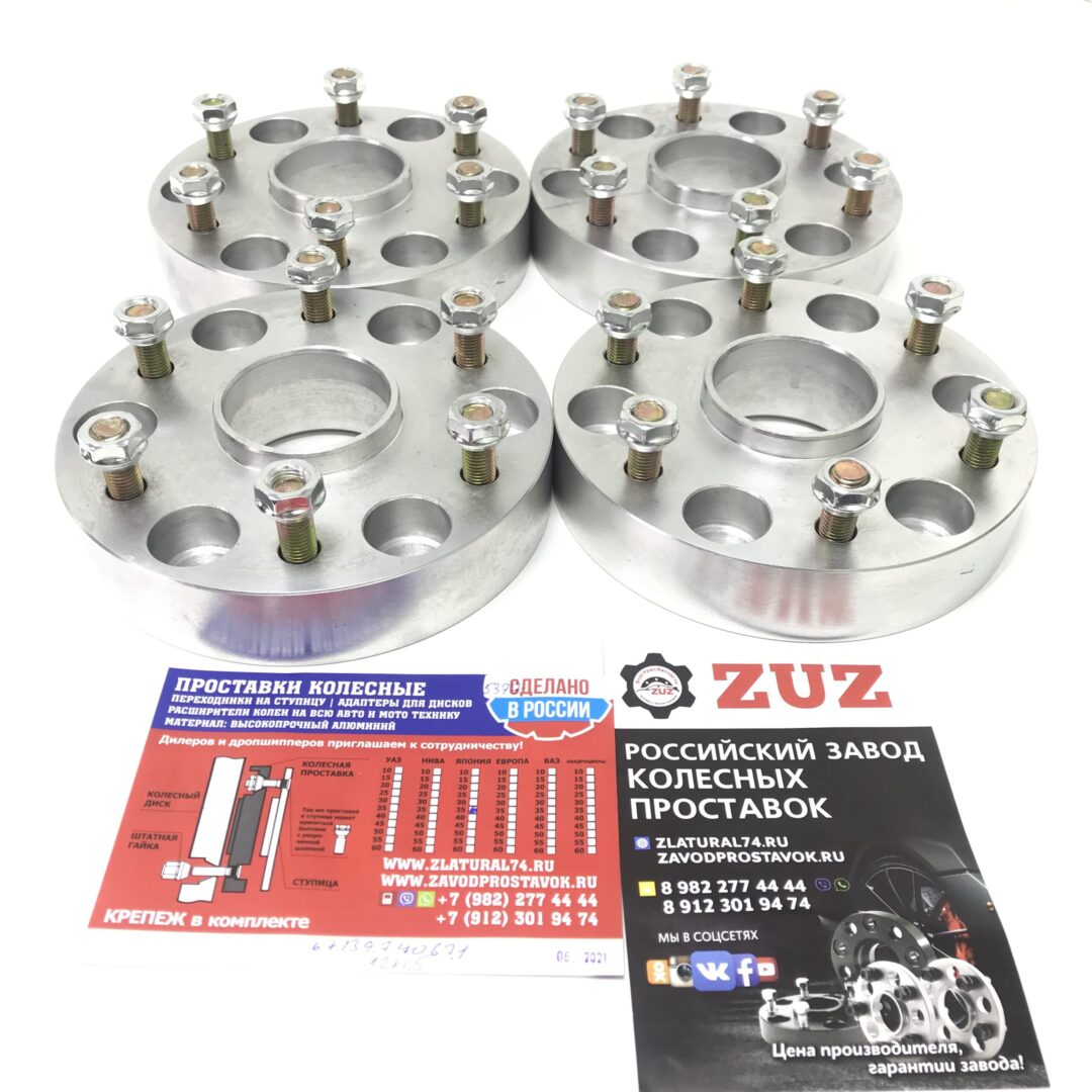 

Проставки колёсные 4шт. PCD: 6*139,7 ЦО 77,8 толщина 25мм крепёж в комплекте г+ш м14*1,5 бортик по согласованию