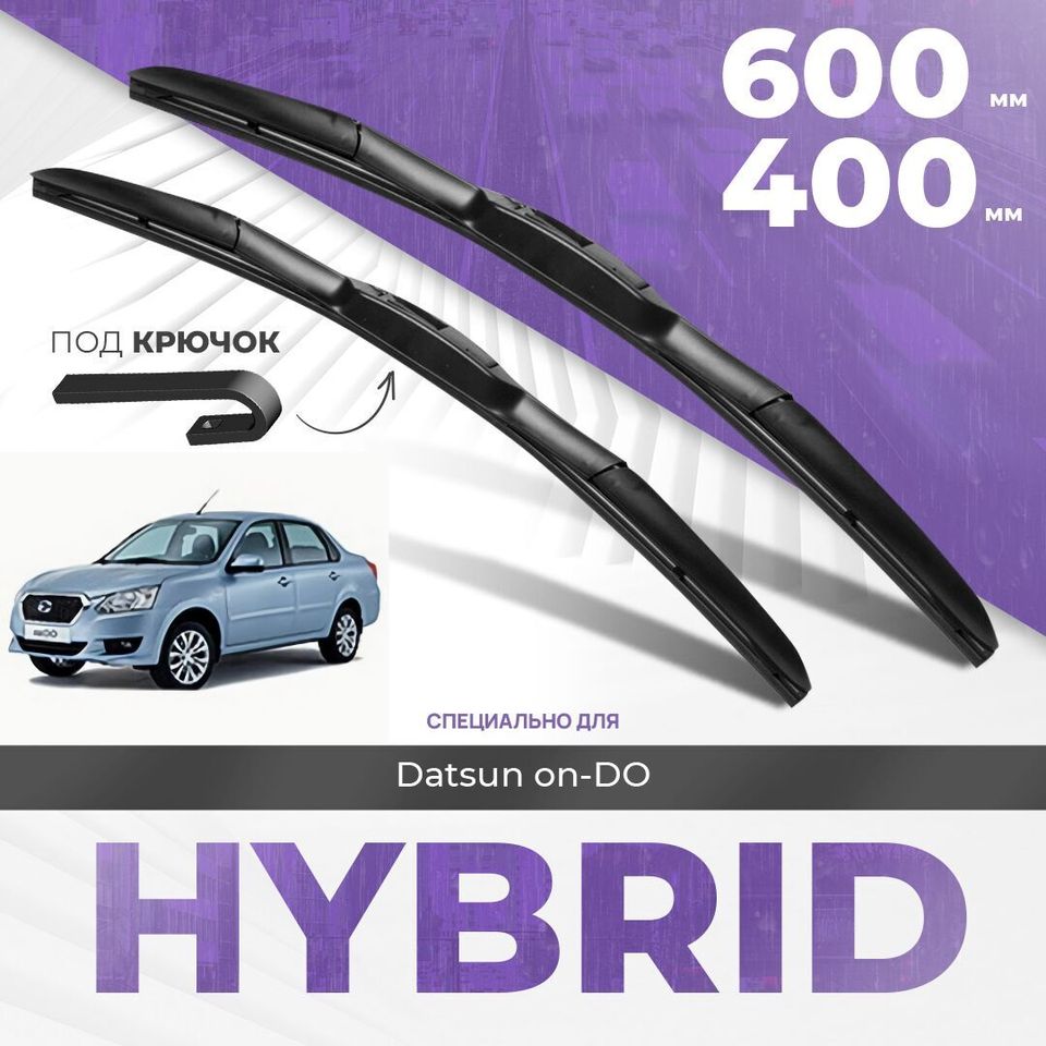 

Гибридные дворники для Datsun on-DO 2014-2021 Седан. Комплект дворников для Датсун он-ДО комплект 2шт