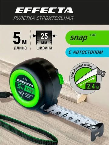 Компактная и легкая рулетка EFFECTA SNAP 5м x 25мм – Функция автоблокировки