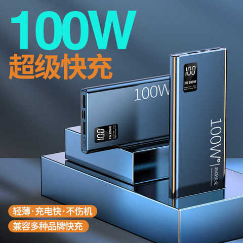Портативный Зарядник Power Bank 3C Сертификация 100W Супер Быстрая Зарядка PD 20000Mah Для Супермаркета