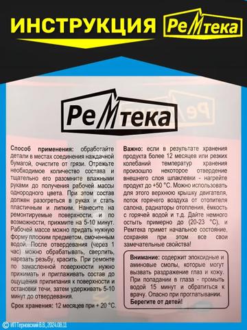 Холодная сварка для трубопроводов химического завода