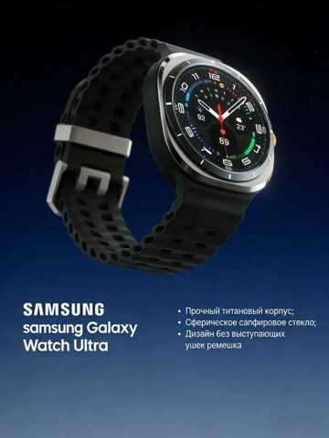 Galaxy Watch Ultra Премиум