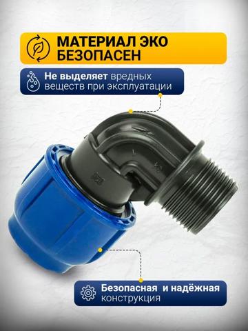Компрессионный отвод с наружной резьбой 20x3/4" PN16 для морских доков HDPE