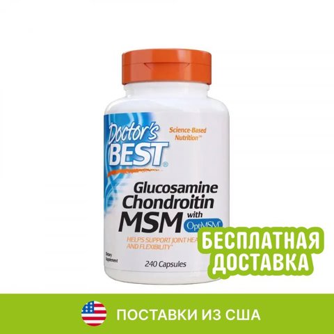 Doctor's Best Glucosamine Chondroitin MSM Комплекс с глюкозамином, хондроитином и МСМ для здоровья суставов 240 капсул