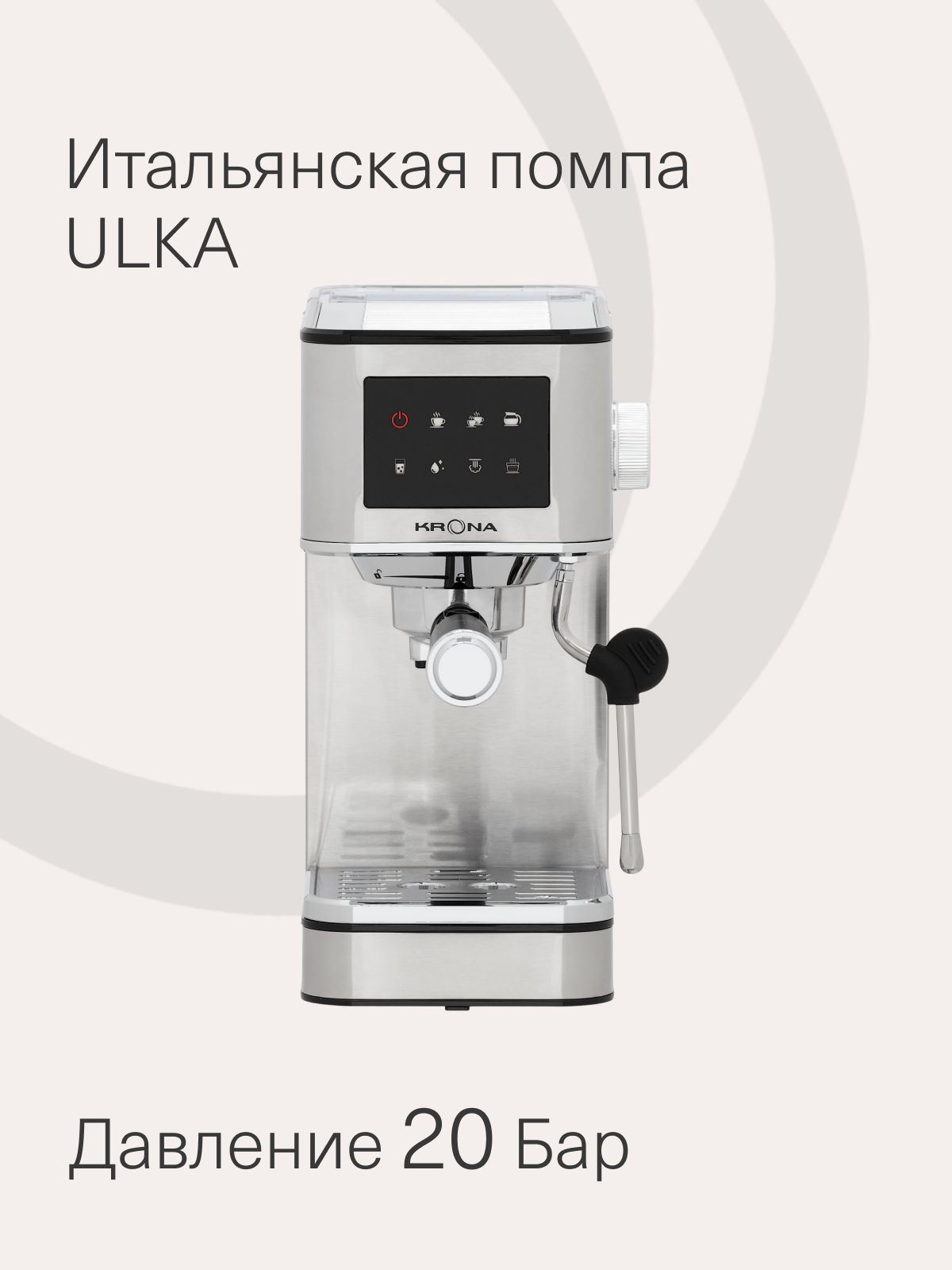 

Кофеварки и кофейники KRONA Espresso Kaffeemaschine Inox 20 Bar