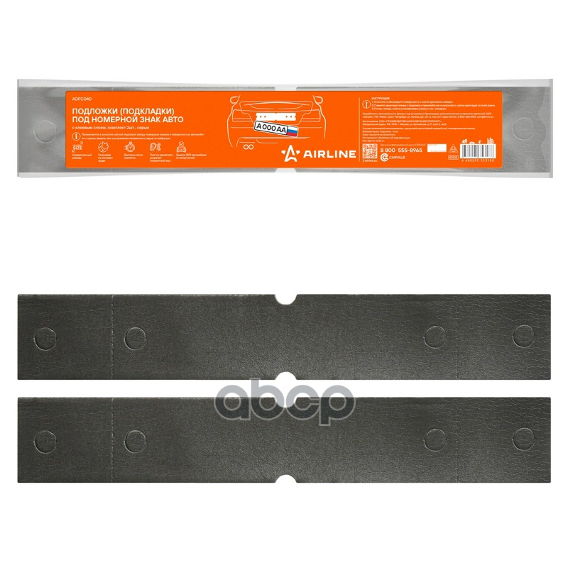 

Подложки (Подкладки) Под Номерной Знак Авто С Клеевым Слоем Компл. 2Шт. Серые (Adfc040) AIRLINE арт. adfc040