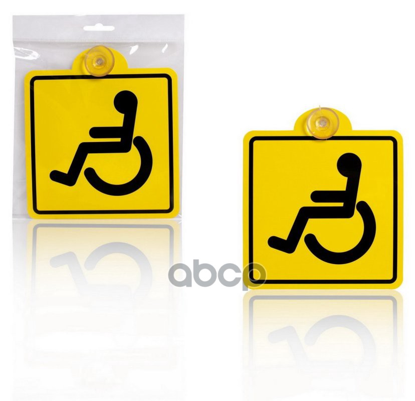 

Знак! "Инвалид", Гост, Внутренний, На Присоске 150Х150мм, В Уп. 1Шт AIRLINE арт. AZN07